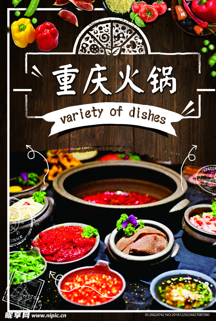 重庆火锅