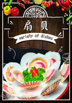 扇贝