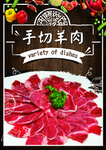 手切羊肉