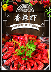 香辣虾