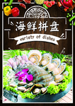 海鲜拼盘