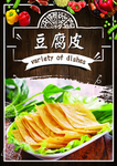 豆腐皮