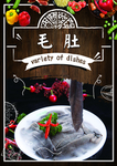 毛肚