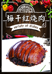 梅干红烧肉