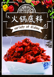 火锅底料