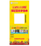 装修展架