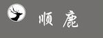 顺鹿logo