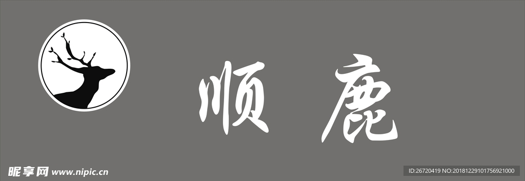 顺鹿logo