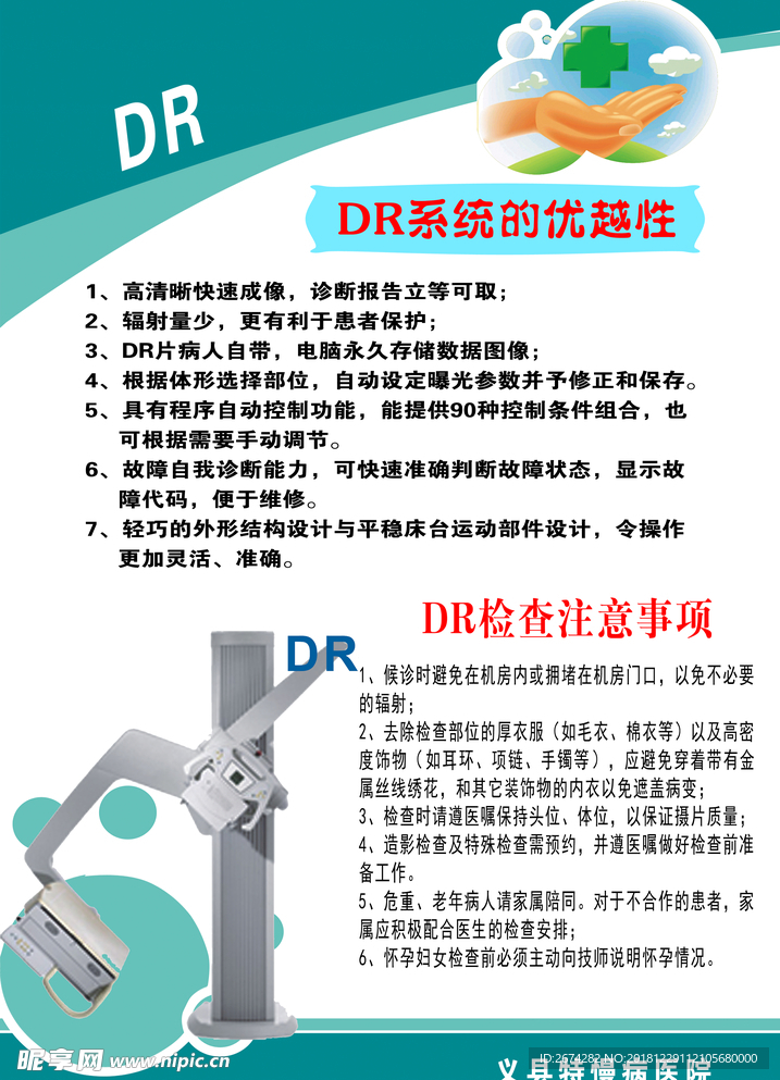 DR检查