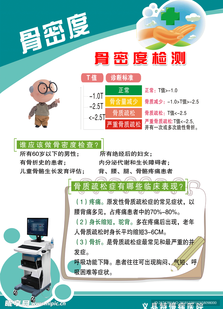 骨密度