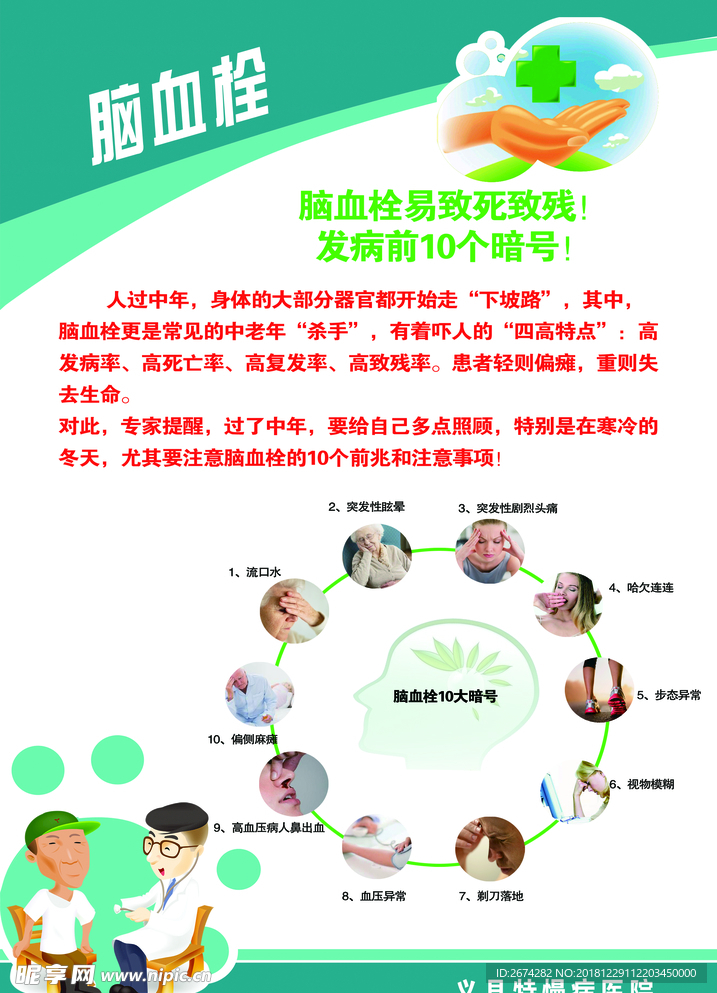 脑血栓