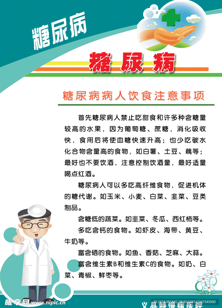 糖尿病