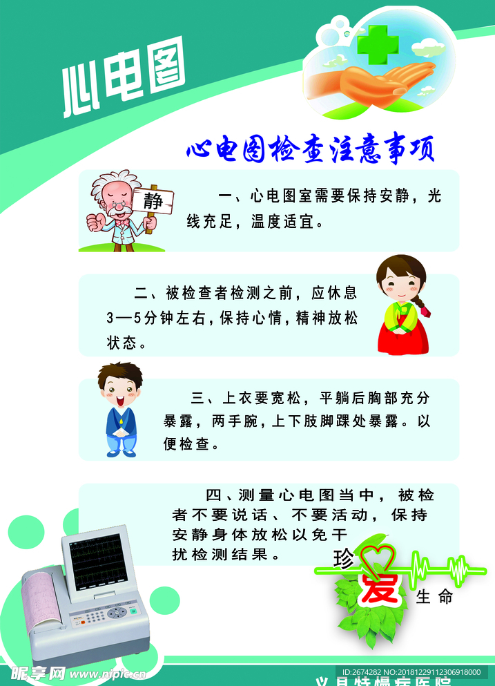 心电图