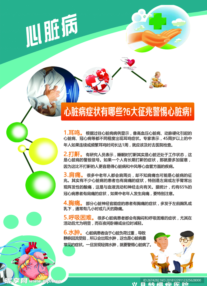 心脏病