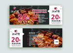 韩式烤肉代金券