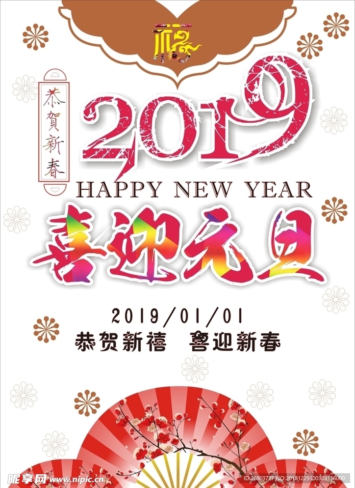 2019   元旦