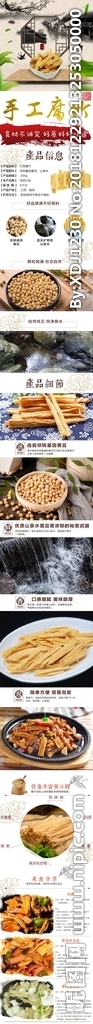 腐竹详情页PSD源文件模板下载