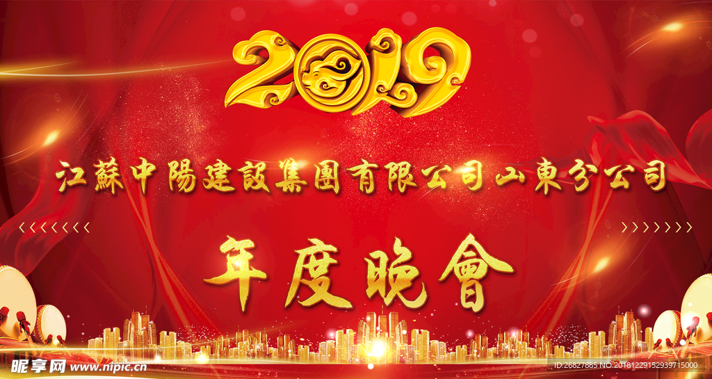 2019晚会