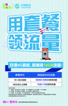 中国移动