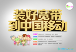 装好宽带到中国移动