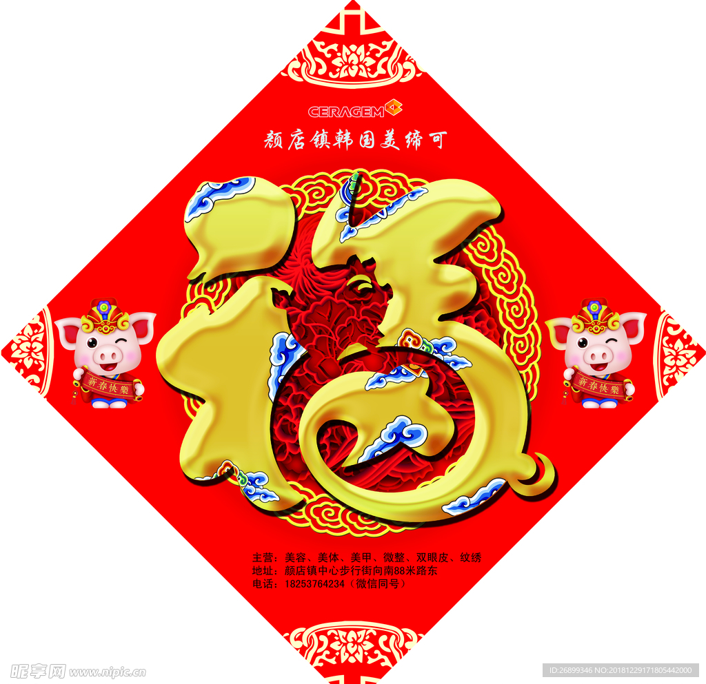福字