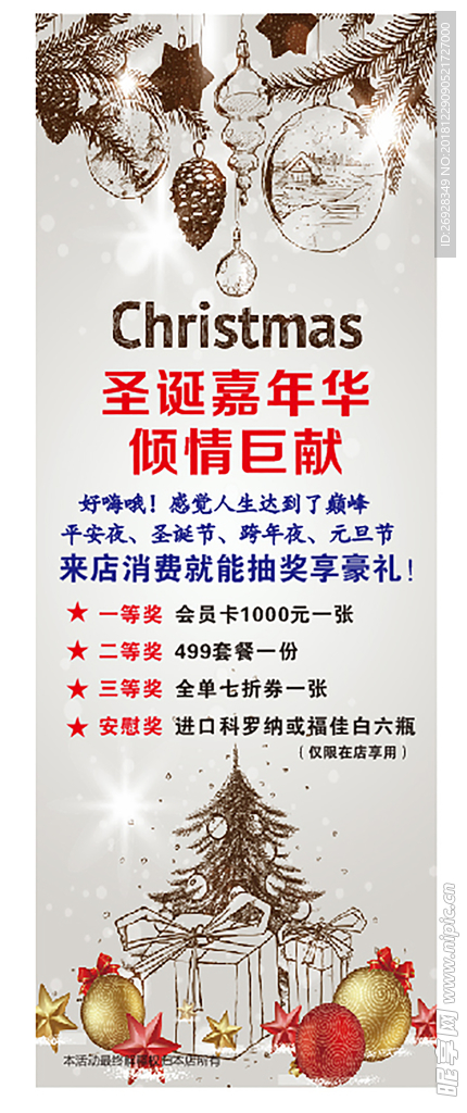 圣诞展架
