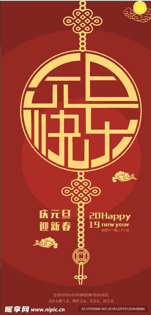 元旦