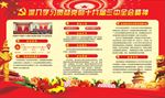 十九届三中全会