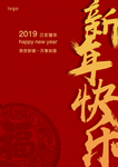 新年快乐
