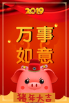 万事如意