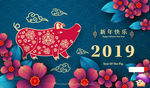2019 猪 炫彩 花 祥云