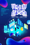 网络信息安全