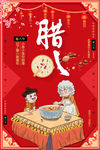 腊八海报