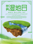 湿地日