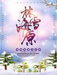 林海雪原