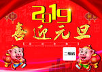 2019庆祝元旦节