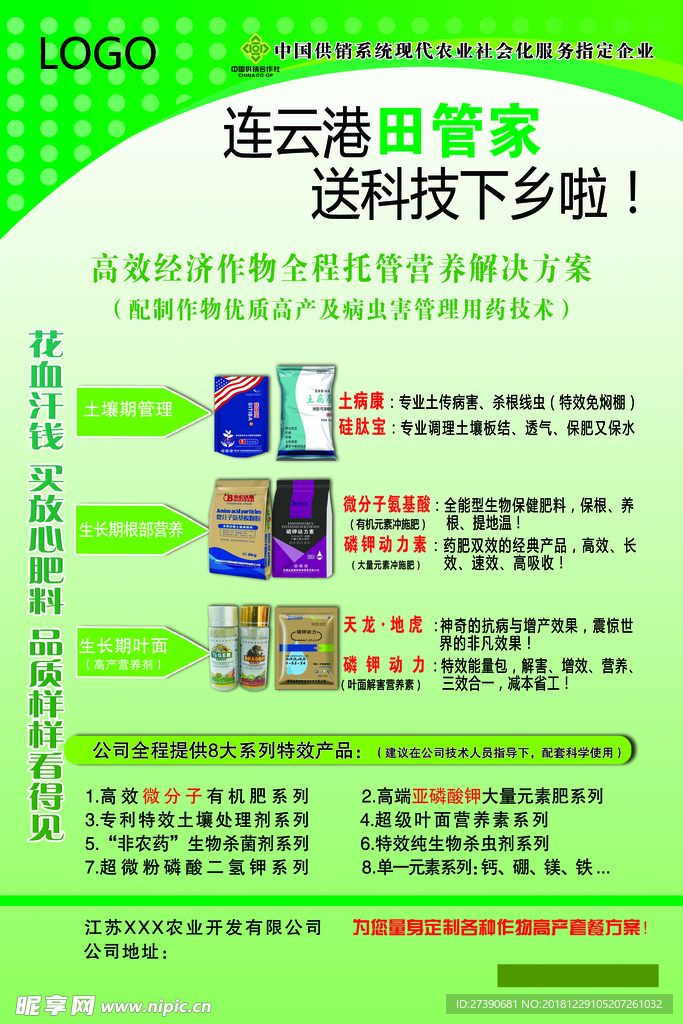 农业管家管理