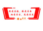 形象墙   养老