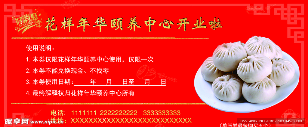 代金券