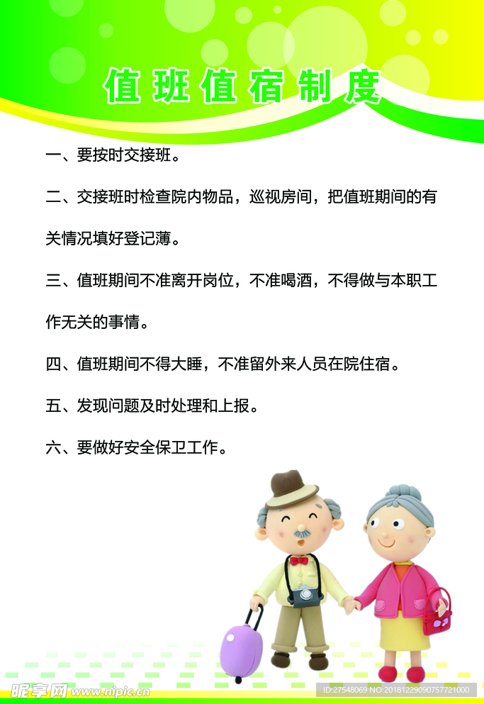 制度  展板