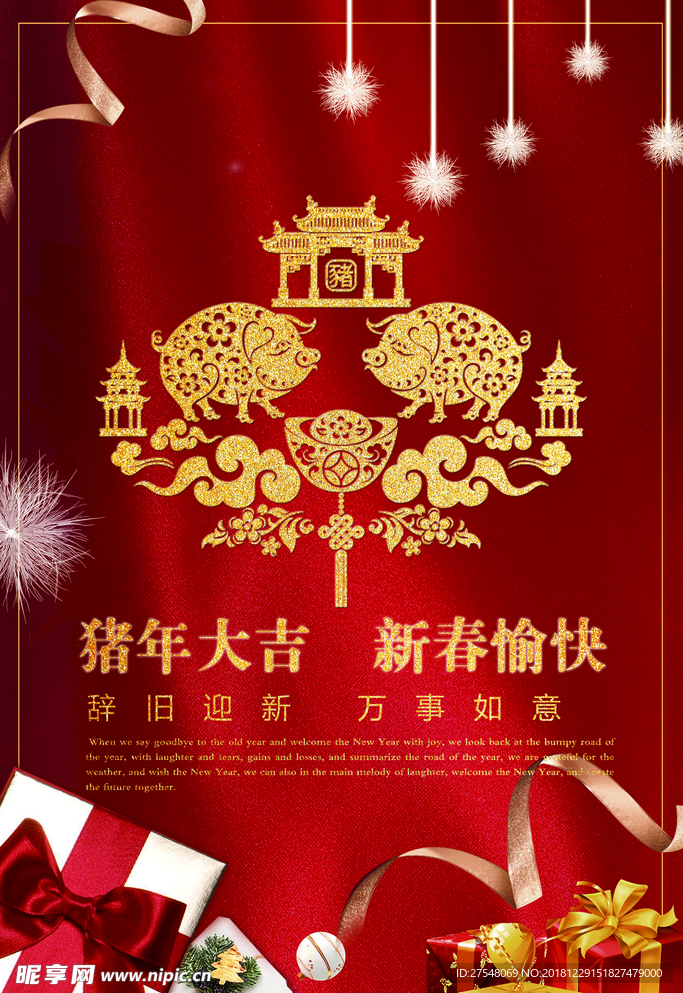 新春海报