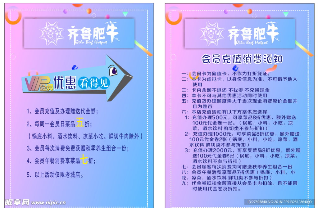 齐鲁肥牛桌卡