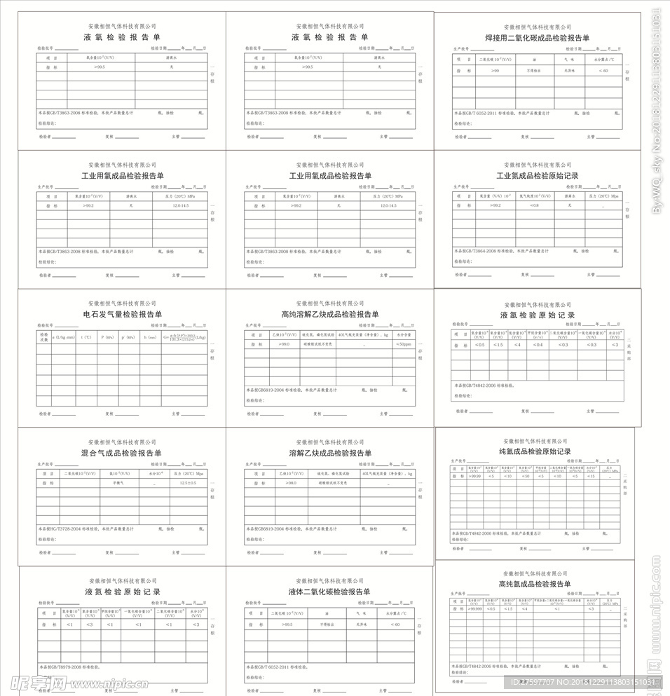 工业气体检验单报告单
