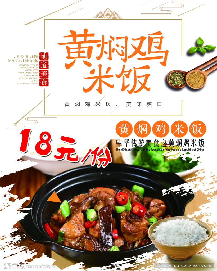 黄焖鸡米饭