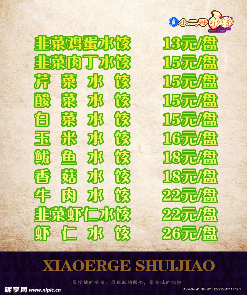 水饺价格表
