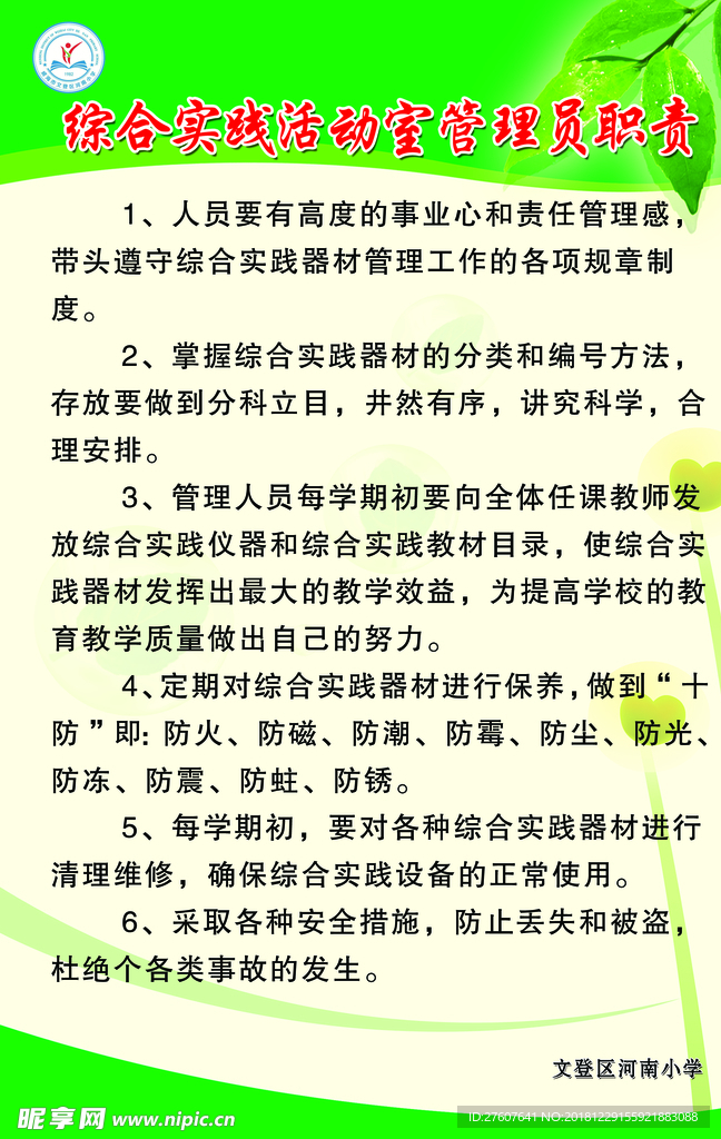 综合实践制度