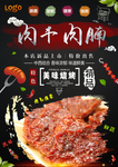 肉干