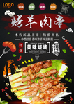 烤羊肉串宣传单