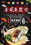 烤鱼灯箱片