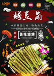 豆角